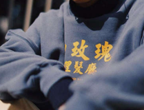 1997邮政局国潮品牌介绍（1997邮政局衣服怎么样）