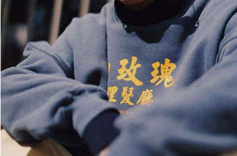 1997邮政局国潮品牌介绍（1997邮政局衣服怎么样）-第1张图片